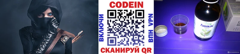 Codein напиток Lean (лин)  Нахабино 